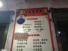 菜单-周记热干面豆皮大王(桃花东街店)