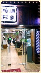 -格调形象