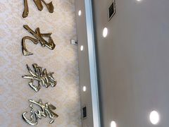 -常赢三兄弟·清真涮肉·清真炒菜(朝阳新城店)