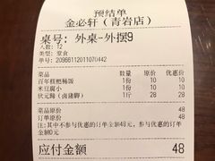 -金必轩(青岩店)