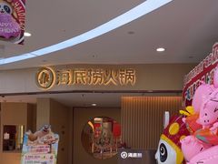 -海底捞火锅(东方时代广场店)