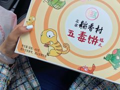 -北京稻香村(五道口店)