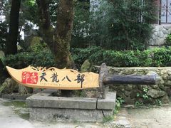 -天龙八部武侠城