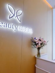 -苑苑vbeauty科技美容SPA