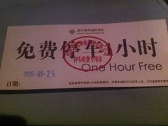 -蓝色港湾停车场