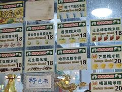 -澳门长洲糯米糍(柯打苏沙街店)