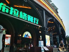 门面-布拉格餐厅· 中欧捷克菜(全国首店)