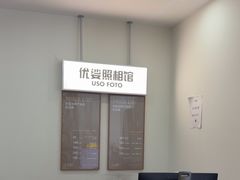 -优娑照相馆(世茂广场店)