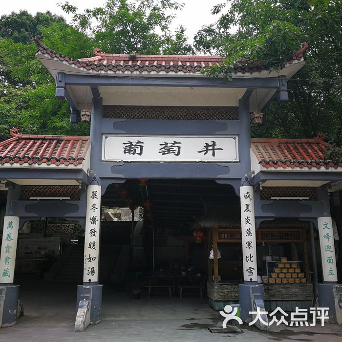 葡萄井凉糕