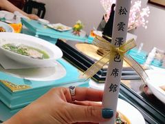 -松云泽