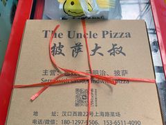 -披萨大叔(上海路店)