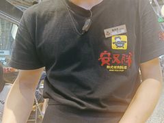 -安又胖韩国烤肉(美罗城店)