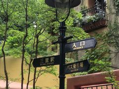 -三鹰之森吉卜力美术馆