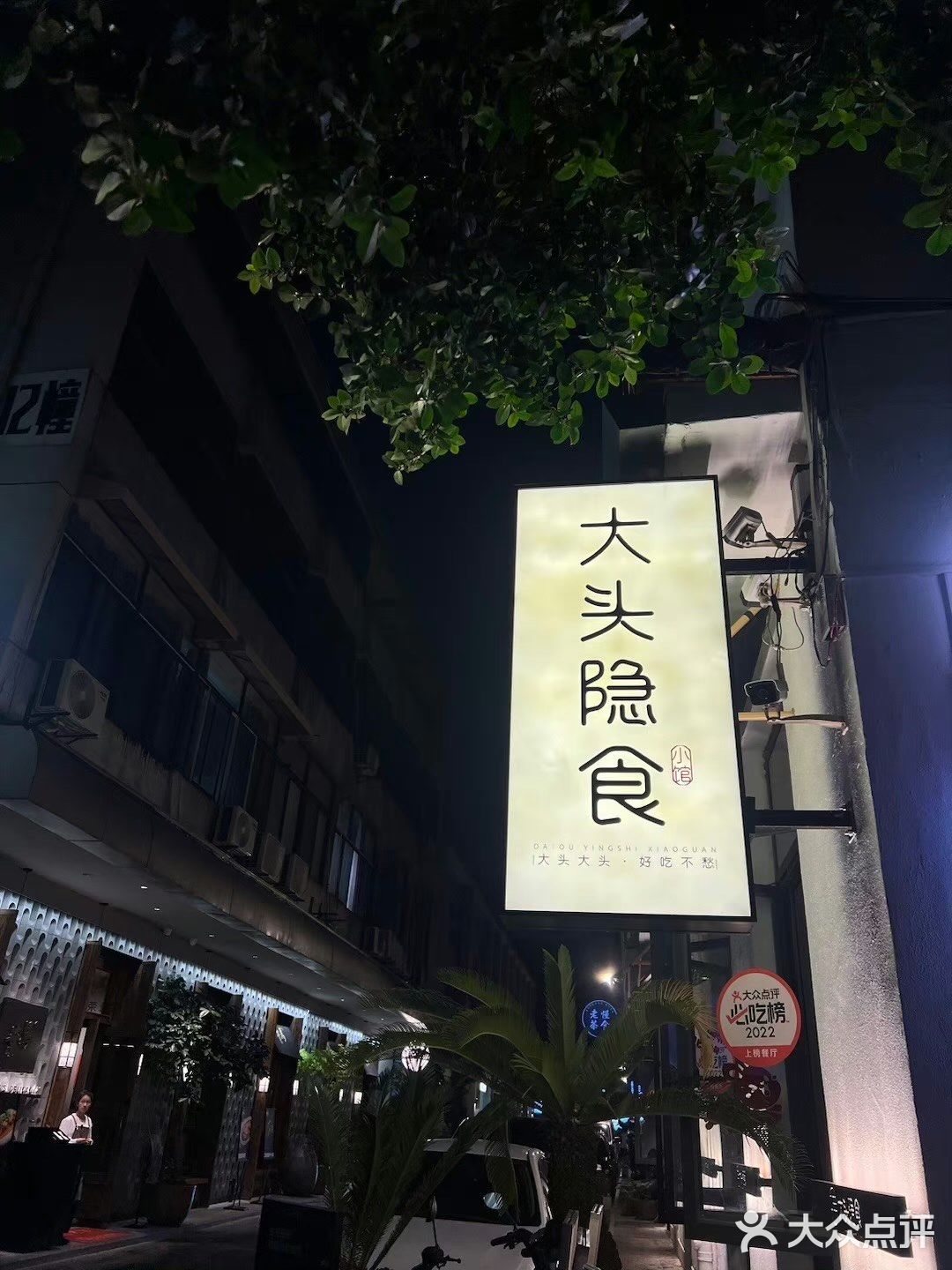 大头大头，下雨不愁，吃个馒头，喝杯老酒[得意][得意]