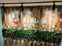 -鲜椒鱼·雅安地标性美食