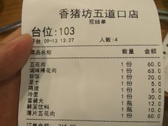 -香猪坊(五道口店)