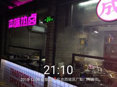 -搓火大都会(广安门总店)