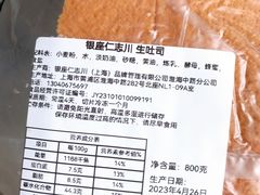 -银座仁志川·生吐司专门店(香港广场店)
