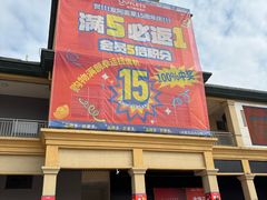 -长沙友阿奥特莱斯