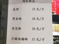 菜单-北京稻香村(通州领展广场店)