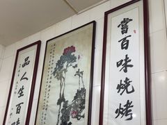 -文文烤肉(大皮院店)