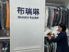 -布瑞琳洗衣(望京万象汇店)