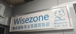 -Wisezone唯点穿耳打耳洞专业国际连锁品牌