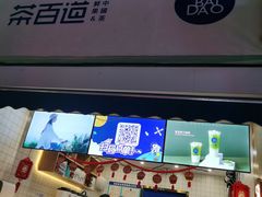 -茶百道(北街店)