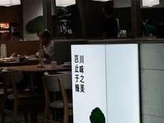 -榕意·川味之美(深业上城店)
