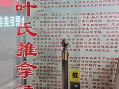 -叶氏水木堂盲人医疗按摩所