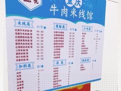 -一品郑记重庆牛肉米线馆(东泰路店)