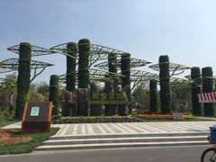 -武清南湖绿博园