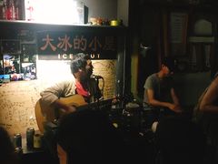 -大冰的小屋(大理古城店)