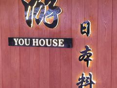 -游You House(西单老佛爷店)