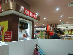 -三禾北京稻香村(北京市百货大楼店)