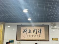 -三兴涮羊肉(荣安大街店)