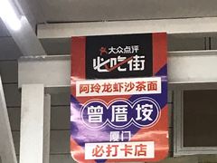 -老闽味姜母鸭·煎蟹闽菜餐厅(曾厝垵地标店)
