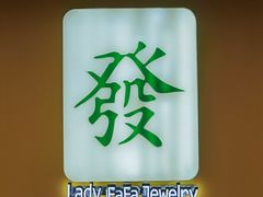 -LADY FAFA(巨鹿路陕西南路路口店)