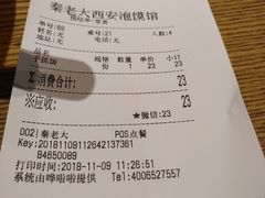 账单-秦老大西安羊肉泡馍馆(健德门店)