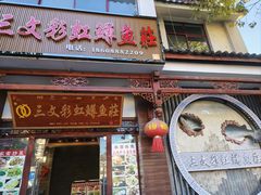 -三文彩虹鳟鱼庄