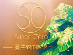 -蔓兰家的四季S0餐厅·融合菜(当代MOMA店)