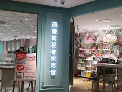 门面-西檬树SIMON·T轻奢蛋糕(大东方Max店)