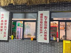-东仪路传统烤肉