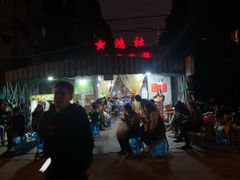 -星鸿社重庆老火锅
