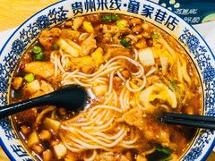 -贵州米线(童家巷店)