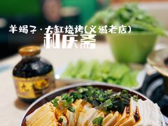 -和庆斋羊蝎子火锅·碳缸烧烤(顺义旗舰店)