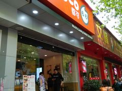 门面-CoCo都可(蓝村店)