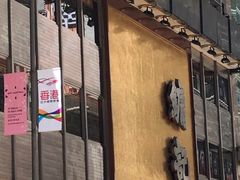 -镛记酒家