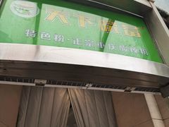 -香妃烤鸡(西单店)