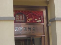 -菜百首饰(朝阳店)
